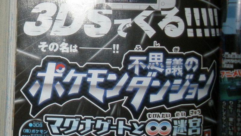 Illustration for article titled New Pokémon Mystery Dungeon Headed to the 3DS